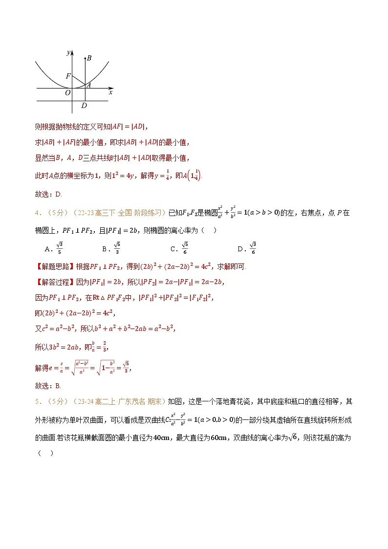 高一升高二数学暑假预习课16讲第三章 圆锥曲线的方程检测卷(解析版)第3页