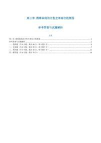 高一升高二数学暑假预习课16讲第三章 圆锥曲线的方程检测卷（解析版）