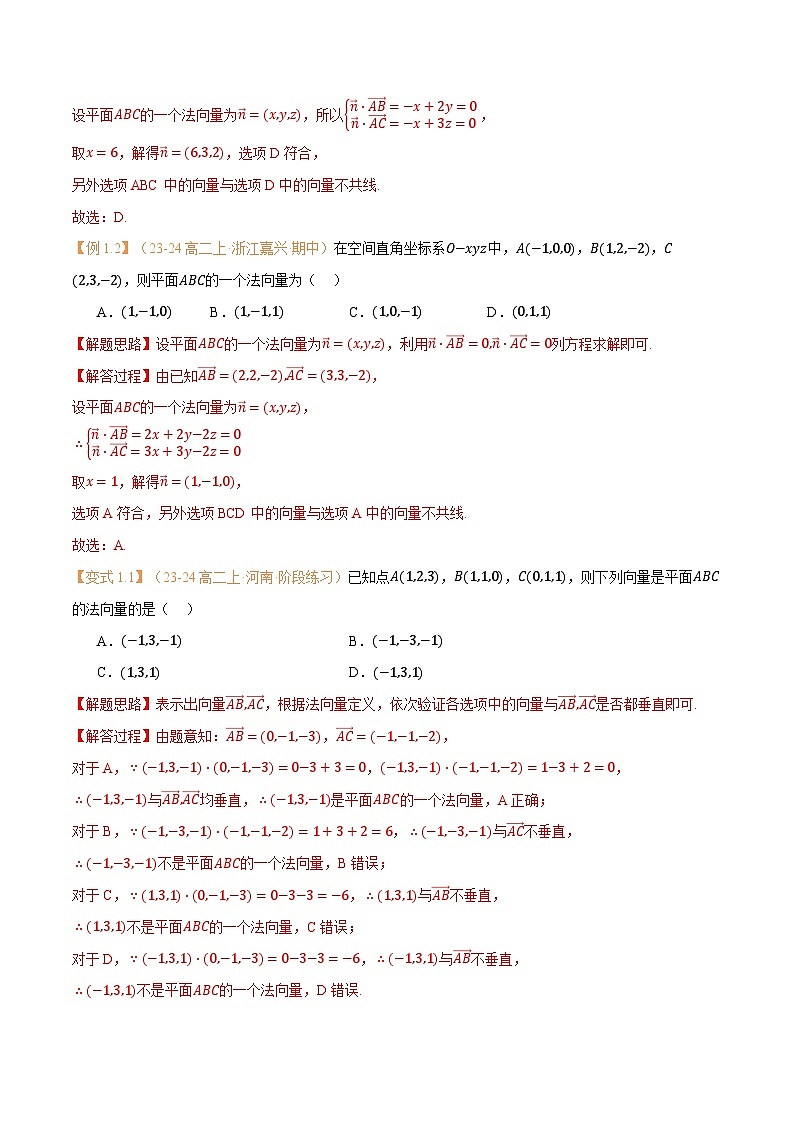 高一升高二数学暑假预习课16讲第05讲 空间向量的应用(一):直线、平面的位置关系与7考点精讲(解析版)第3页