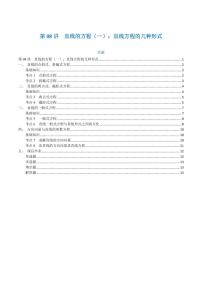 高一升高二数学暑假预习课16讲第08讲 直线的方程（一）：直线方程的几种形式与8考点精讲（学生版）