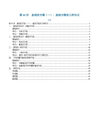 高一升高二数学暑假预习课16讲第08讲 直线的方程（一）：直线方程的几种形式与8考点精讲（解析版）