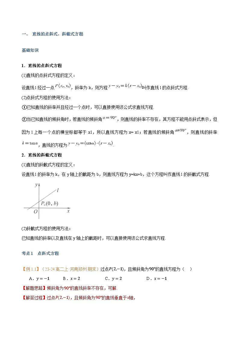 高一升高二数学暑假预习课16讲第08讲 直线的方程(一):直线方程的几种形式与8考点精讲(解析版)第2页
