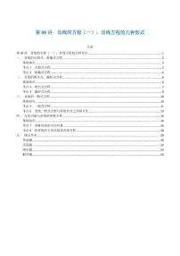 高一升高二数学暑假预习课16讲第08讲 直线的方程（一）：直线方程的几种形式与8考点精讲（解析版）