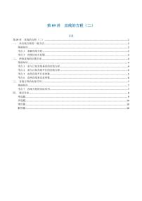 高一升高二数学暑假预习课16讲第09讲 直线的方程（二）7考点精讲（学生版）