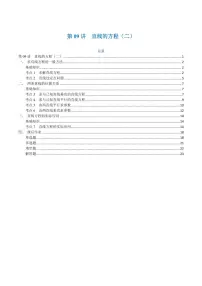 高一升高二数学暑假预习课16讲第09讲 直线的方程(二)7考点精讲(解析版)