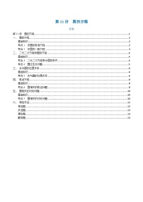 高一升高二数学暑假预习课16讲第11讲 圆的方程与7考点精讲（学生版）