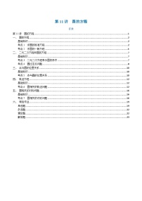 高一升高二数学暑假预习课16讲第11讲 圆的方程与7考点精讲（解析版）