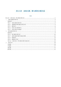 高一升高二数学暑假预习课16讲第12讲 直线与圆、圆与圆的位置关系与10考点精讲（学生版）