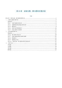 高一升高二数学暑假预习课16讲第12讲 直线与圆、圆与圆的位置关系与10考点精讲(解析版)