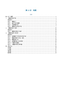 高一升高二数学暑假预习课16讲第13讲 椭圆与11考点精讲（解析版）