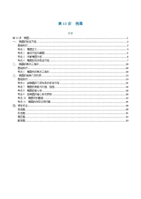 高一升高二数学暑假预习课16讲第13讲 椭圆与11考点精讲(解析版)