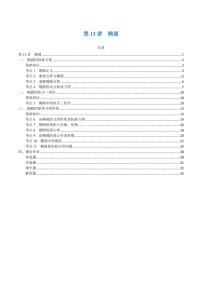 高一升高二数学暑假预习课16讲第13讲 椭圆与11考点精讲（解析版）