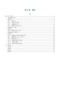 高一升高二数学暑假预习课16讲第13讲 椭圆与11考点精讲(解析版)