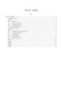 高一升高二数学暑假预习课16讲第14讲 双曲线与9考点精讲（学生版）