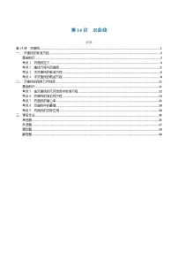 高一升高二数学暑假预习课16讲第14讲 双曲线与9考点精讲（解析版）
