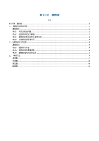 高一升高二数学暑假预习课16讲第15讲 抛物线与7考点精讲（学生版）