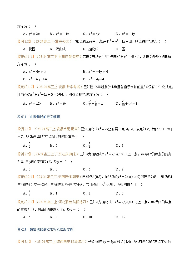 高一升高二数学暑假预习课16讲第15讲 抛物线与7考点精讲(学生版)第3页