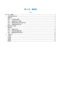 高一升高二数学暑假预习课16讲第15讲 抛物线与7考点精讲（解析版）