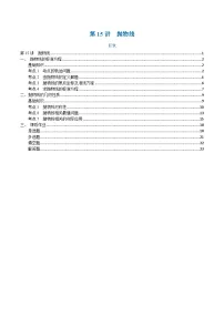高一升高二数学暑假预习课16讲第15讲 抛物线与7考点精讲(解析版)