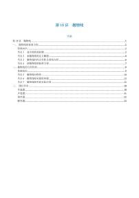 高一升高二数学暑假预习课16讲第15讲 抛物线与7考点精讲（解析版）