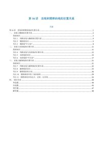 高一升高二数学暑假预习课16讲第16讲 直线和圆锥曲线的位置关系与11考点精讲（解析版）