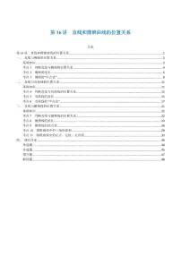 高一升高二数学暑假预习课16讲第16讲 直线和圆锥曲线的位置关系与11考点精讲（解析版）