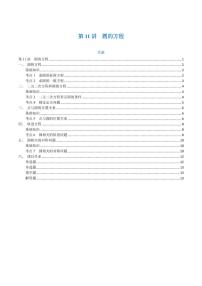 高一升高二数学暑假预习课16讲高一升高二数学暑假预习课16讲第11讲 圆的方程与7考点精讲（学生版）