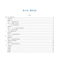 高一升高二数学暑假预习课16讲高一升高二数学暑假预习课16讲第11讲 圆的方程与7考点精讲(学生版)