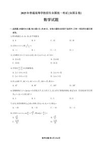 2025全国高考Ⅱ卷数学真题试卷