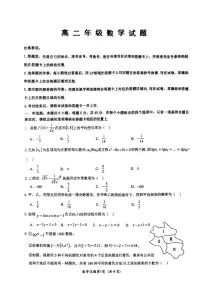 湖北省武汉市问津联盟2024-2025学年高二下学期5月月考数学试卷（PDF版附解析）