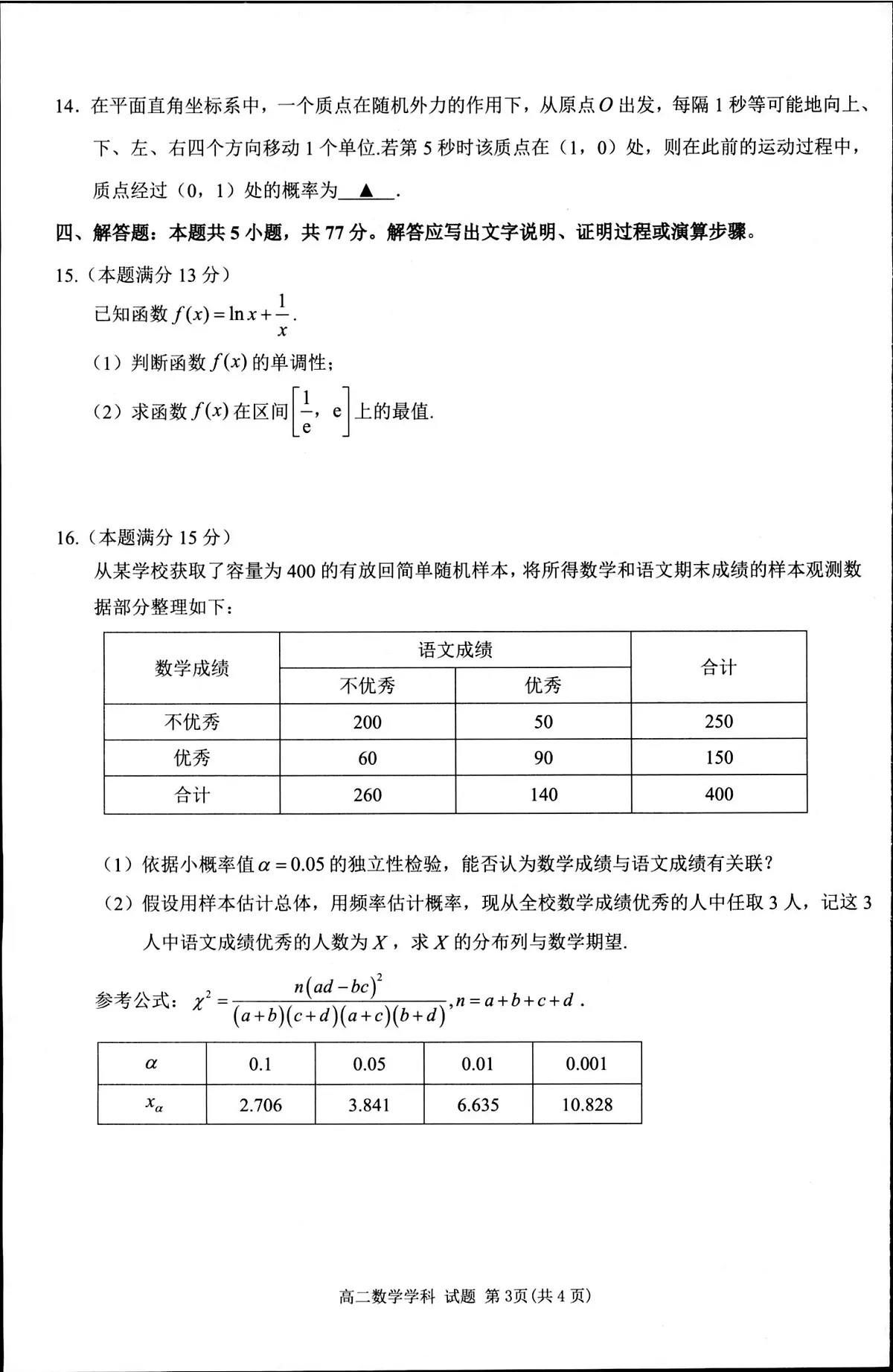 浙江省“桐·浦·富·兴”教研联盟2024-2025学年高二下学期5月调研测试数学试卷(PDF版附答案)第3页