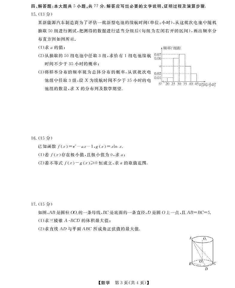浙江省强基联盟2024-2025学年高二下学期5月联考数学试卷(PDF版附解析)第3页