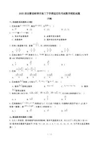 2025届安徽蚌埠高三第二学期适应性考试数学模拟试卷[三模]含解析