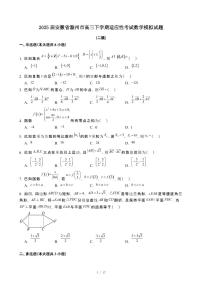 2025届安徽滁州高三第二学期适应性考试数学模拟试卷[二模]含解析