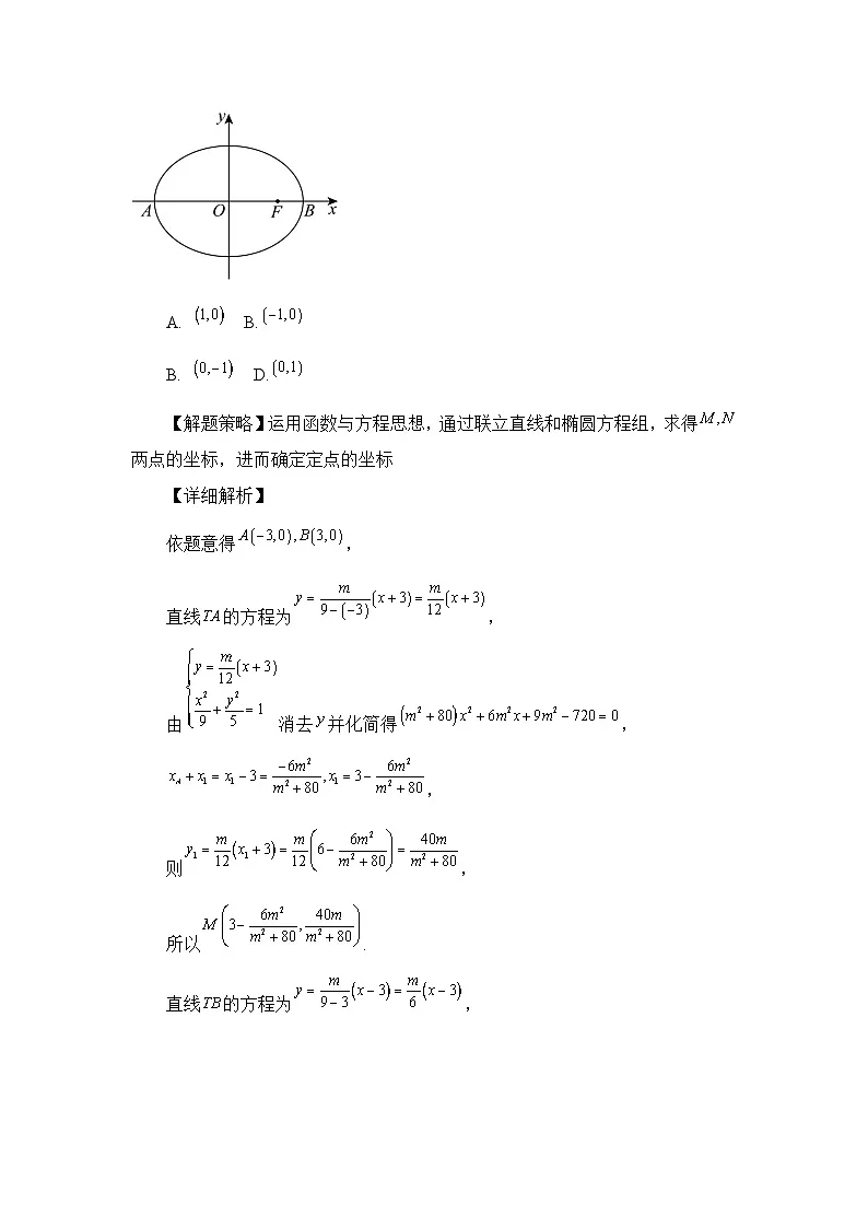 第03节解析几何中函数与方程思想【讲】高三数学思想大全-解析版第2页