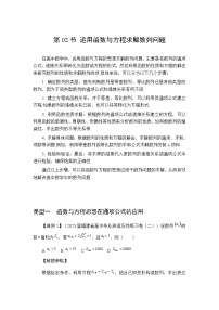 2025届高考数学思想方法大合集-运用函数与方程思想解决数列问题讲义