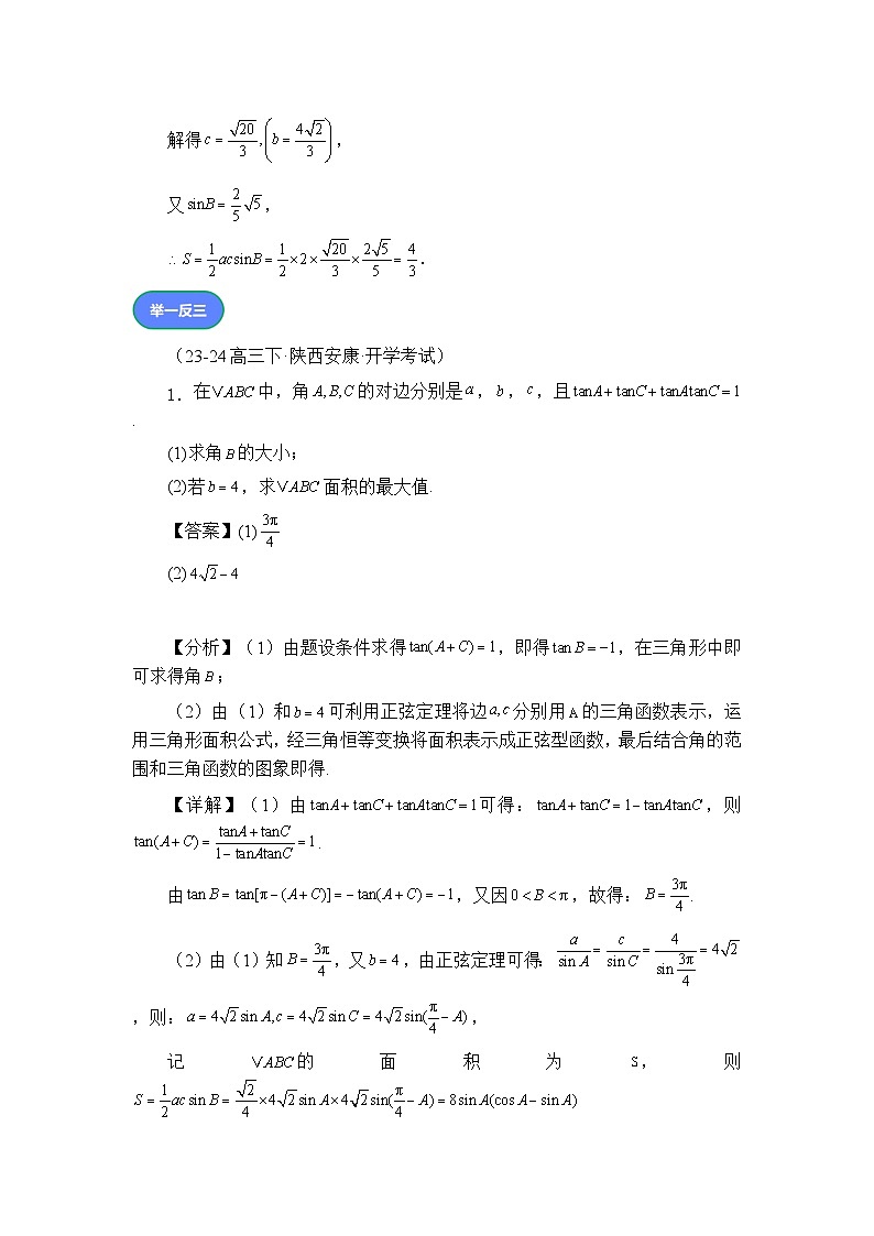专题1含正切的解三角形问题-解析版第2页