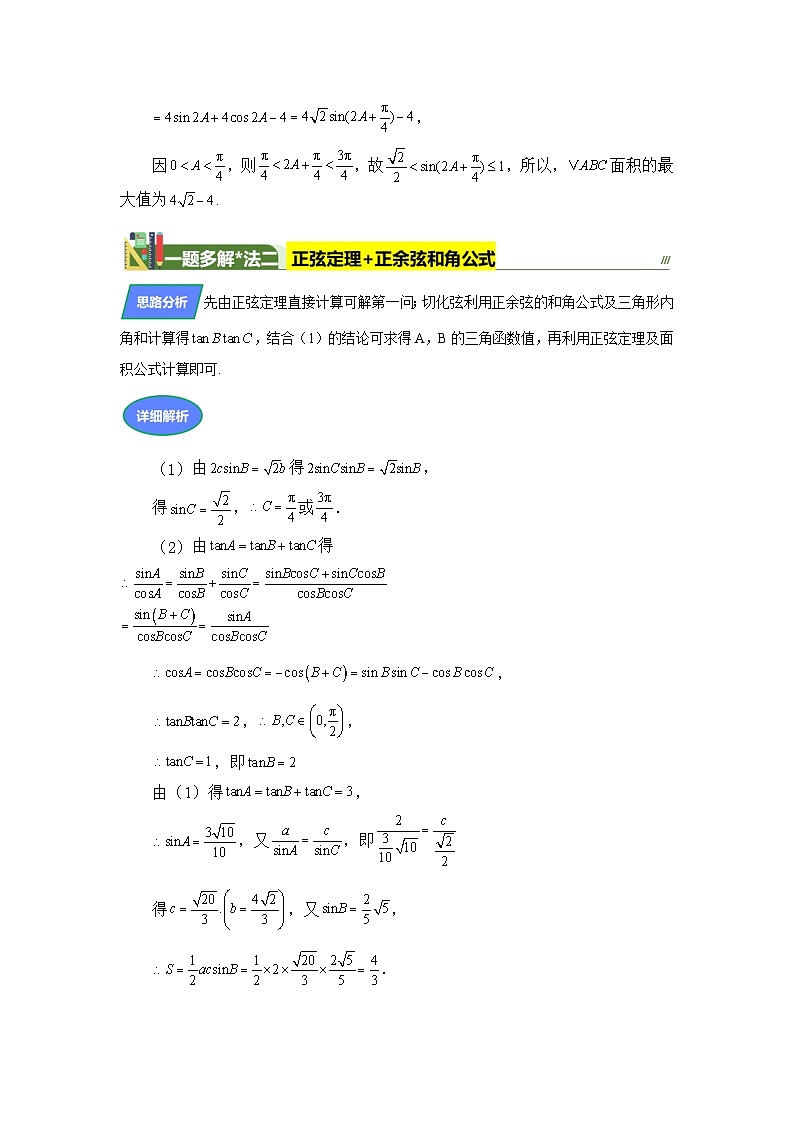 专题1含正切的解三角形问题-解析版第3页