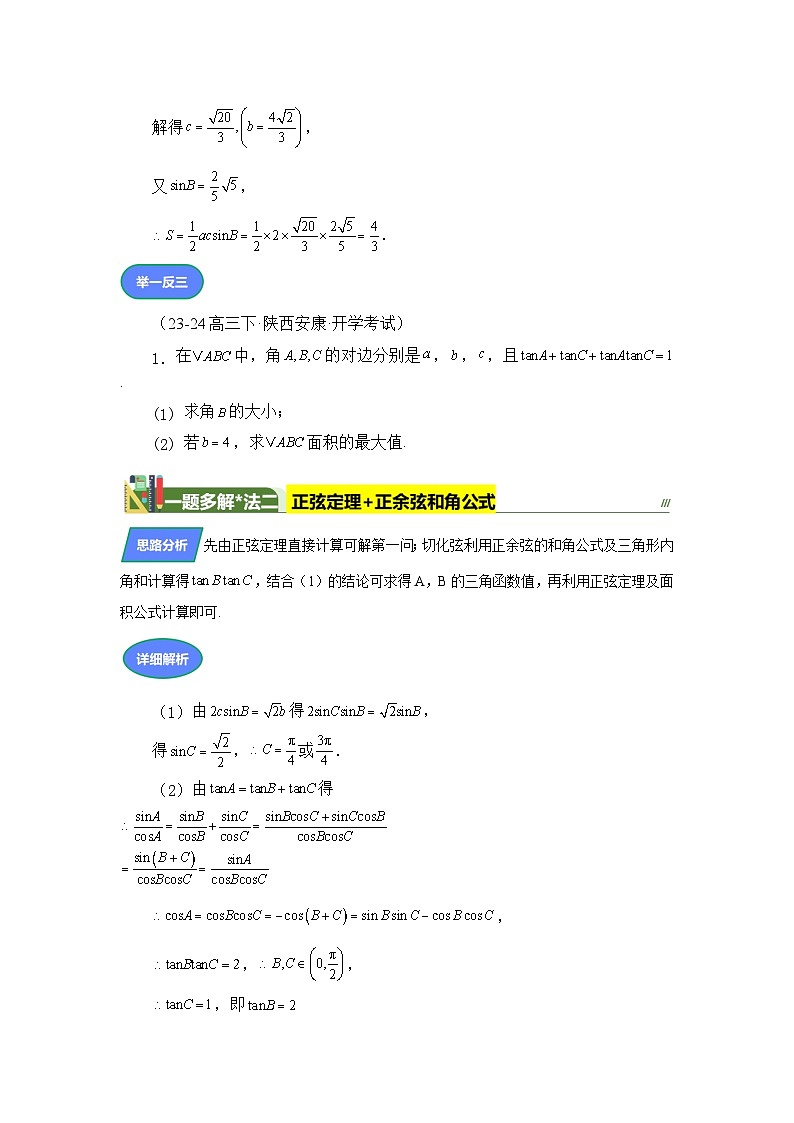 专题1含正切的解三角形问题原卷版第2页