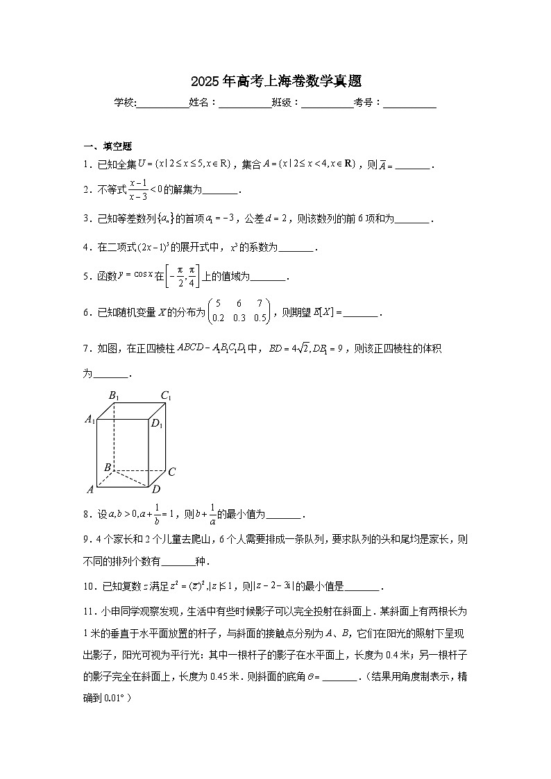 2025年高考上海卷数学真题(附答案解析)第1页