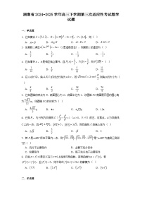 湖南省2024−2025学年高三下学期第三次适应性考试 数学试题（含解析）