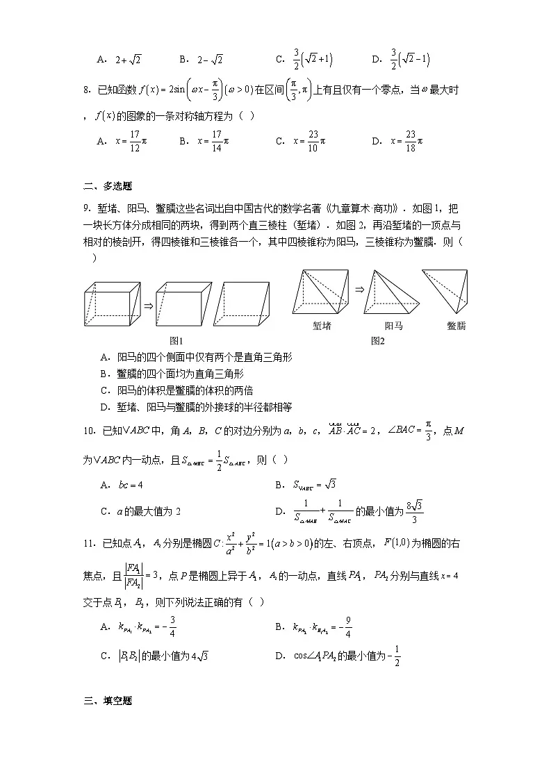 辽宁省沈阳市2025届高三三模 数学试卷(含解析)第2页