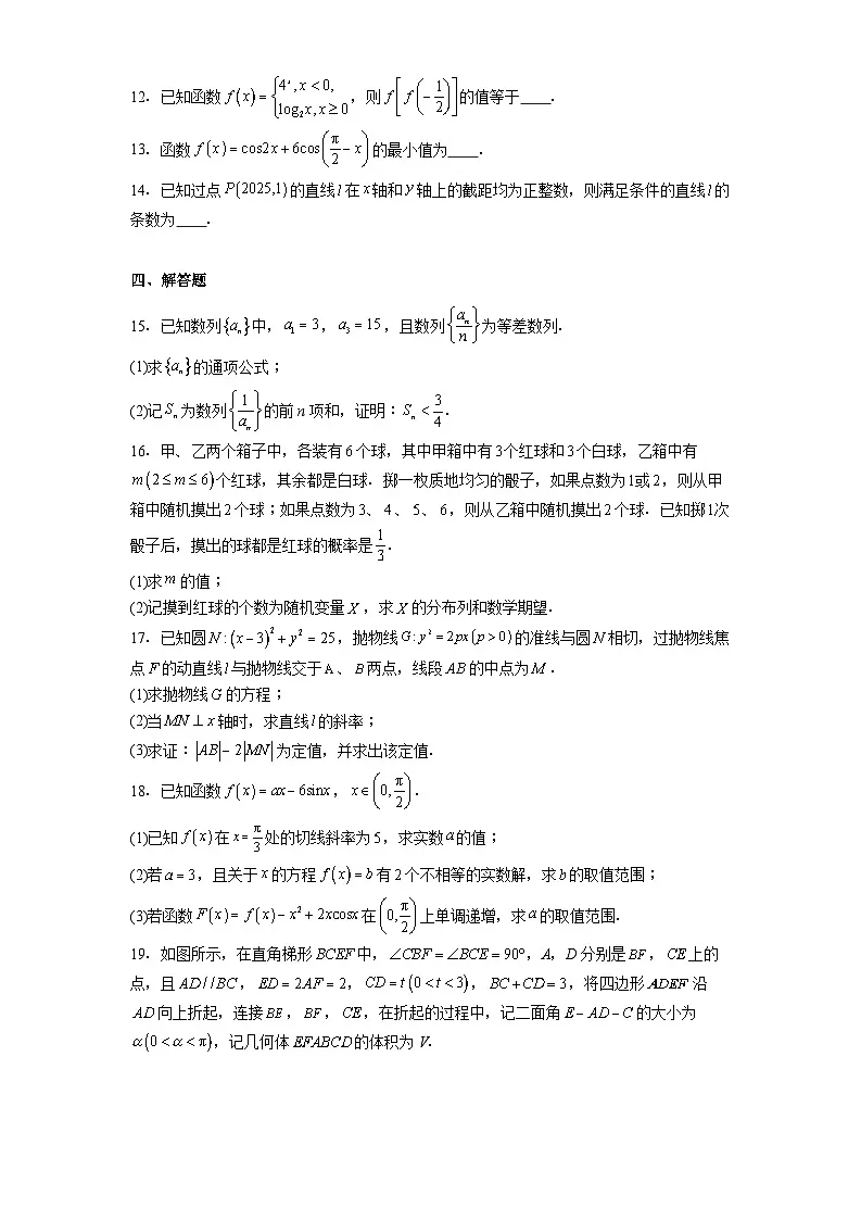 辽宁省沈阳市2025届高三三模 数学试卷(含解析)第3页