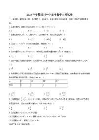 宁夏回族自治区银川一中2025届高三第三次模拟考试 数学试卷（含解析）