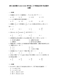浙江省诸暨市2024−2025学年高三下学期适应性考试 数学试题（含解析）