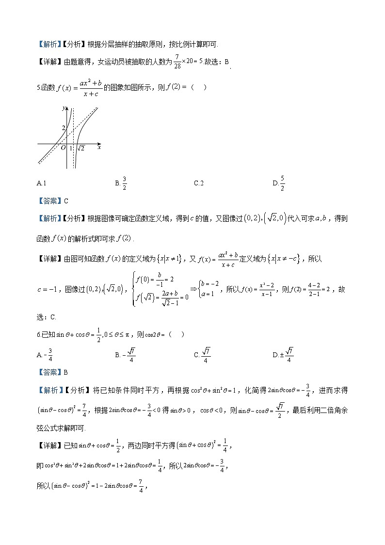 长沙市明德中学2024-2025学年高一下学期5月阶段检测数学试题答案第2页