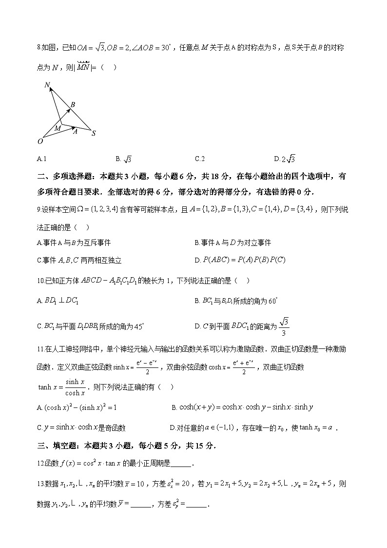 长沙市明德中学2024-2025学年高一下学期5月阶段检测数学试题第2页