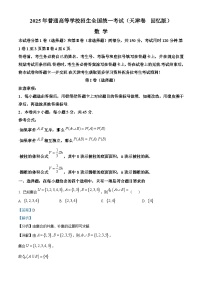 2025年高考真题——数学（天津卷） Word版含解析