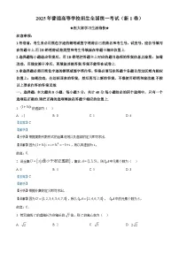 2025年高考真题——数学(全国一卷) Word版含解析