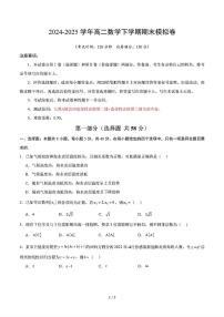 2025年人教A版高二数学（选修二+选修三）下学期期末模拟考试试卷02及其答案